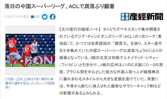 足球直播-日媒：中超豪强在亚冠中衰落 花时间培养年轻人吧