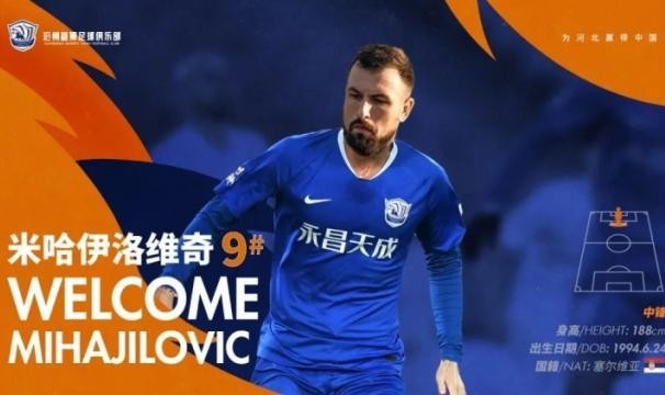 低调JR看球-沧州官宣米哈伊洛维奇等6将加盟 2小将上调一线队
